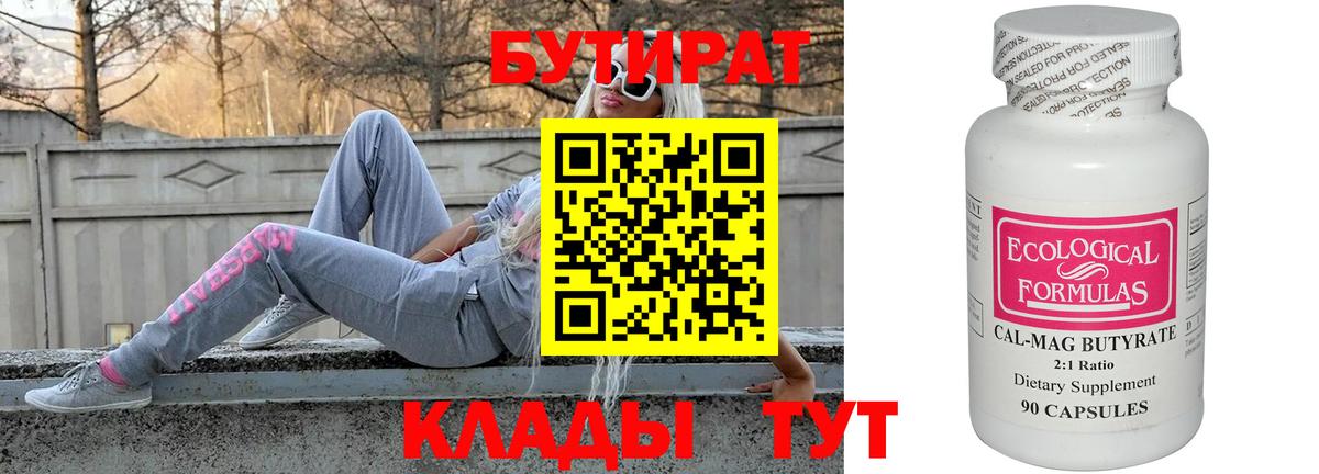 БУТИРАТ оксана  Вход с VPN  Унеча 
