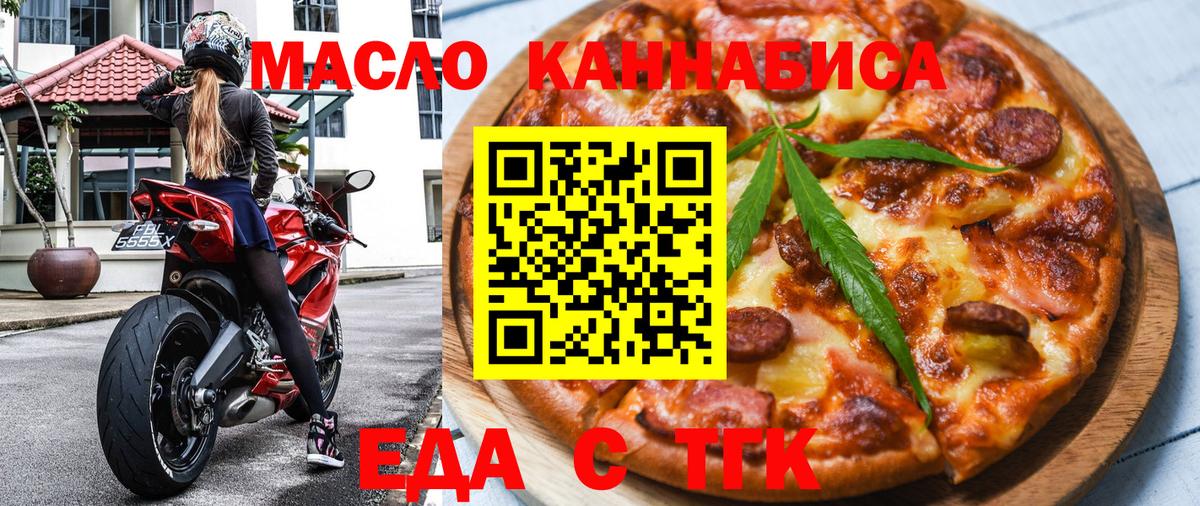Еда ТГК марихуана Унеча