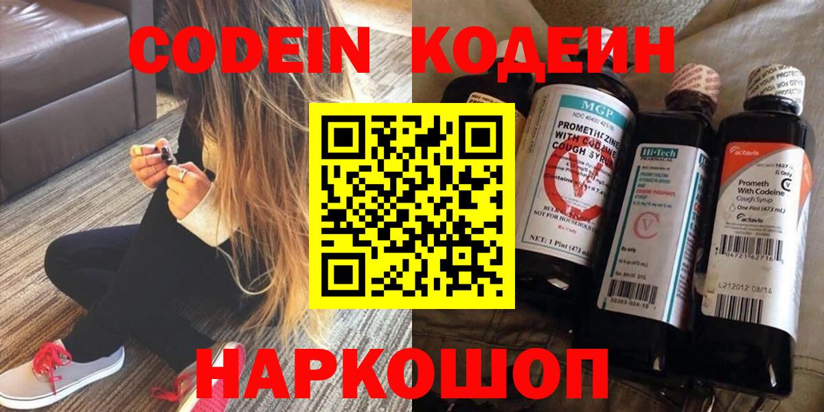 Кодеиновый сироп Lean Purple Drank Унеча