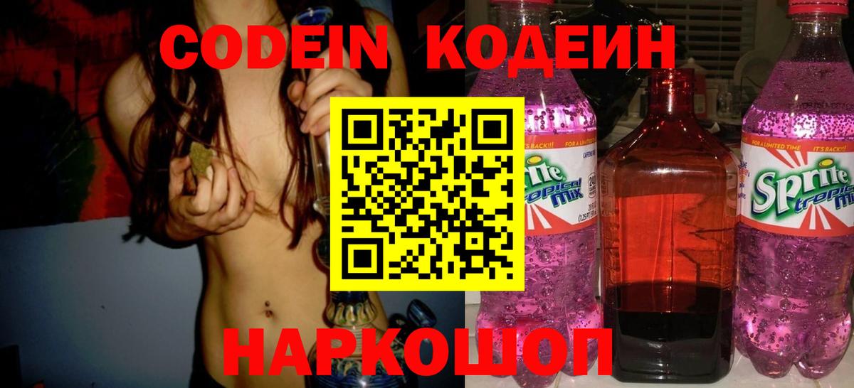 Унеча  Кодеиновый сироп Lean напиток Lean (лин)  Кодеин Purple Drank  Вход с VPN 