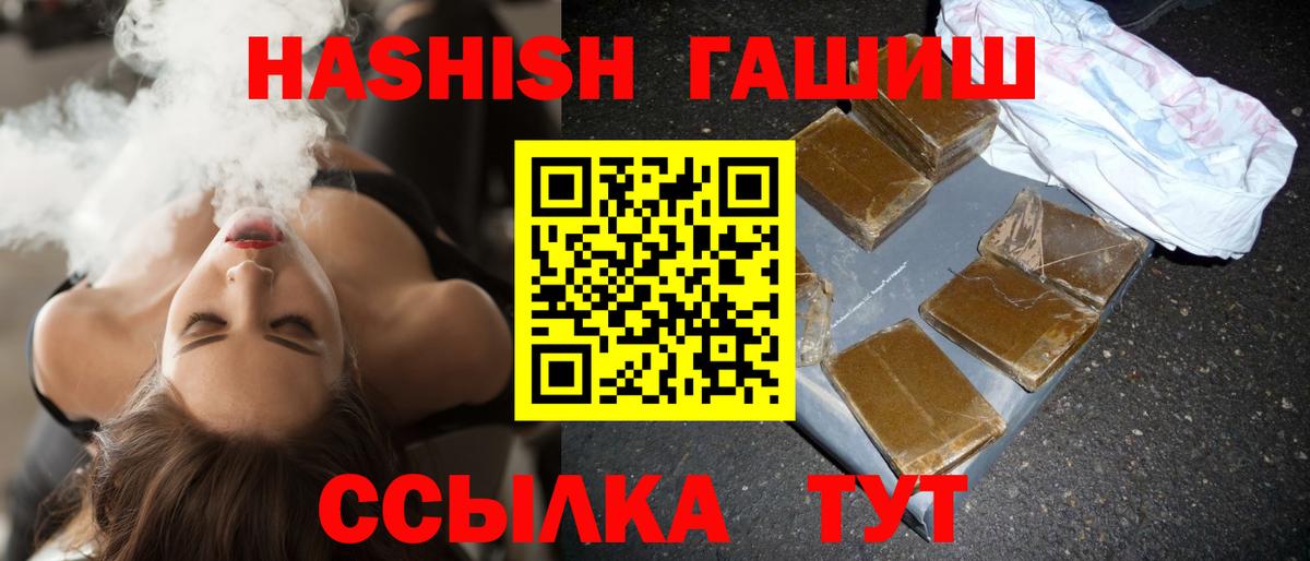 ГАШИШ hashish  Вход с VPN  Унеча  ГАШ hashish 