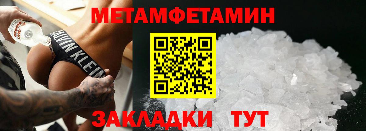 Метамфетамин кристалл Унеча